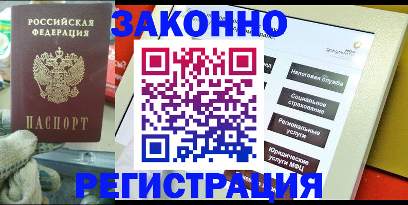 временная регистрация недорого в Надыме