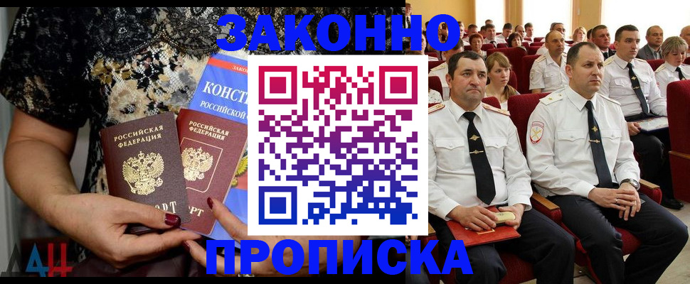 временная регистрация для школы в Надыме